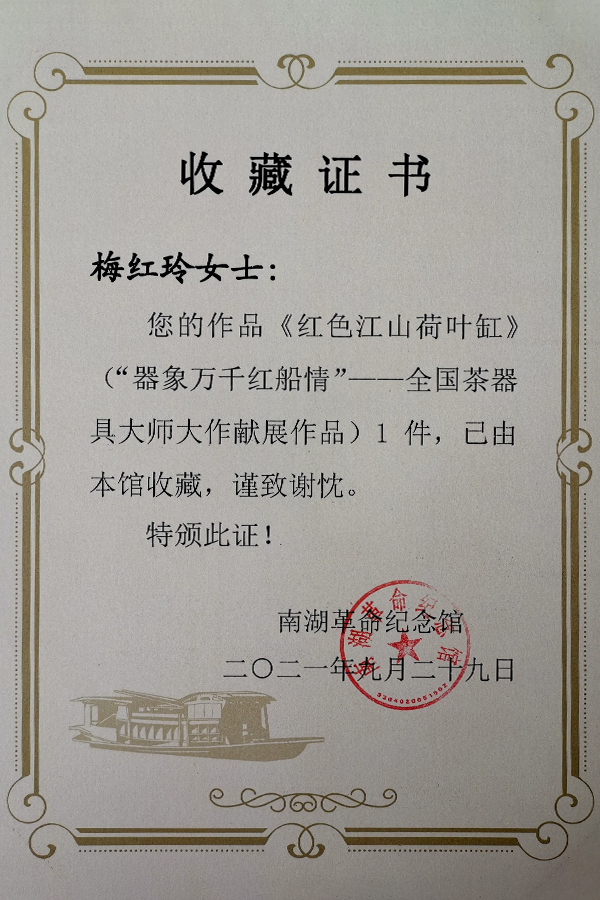 红色江山荷叶缸南湖革命纪念馆