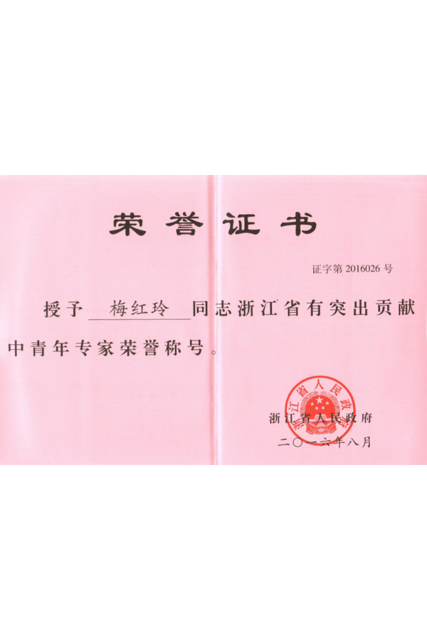 有突出贡献中青年专家