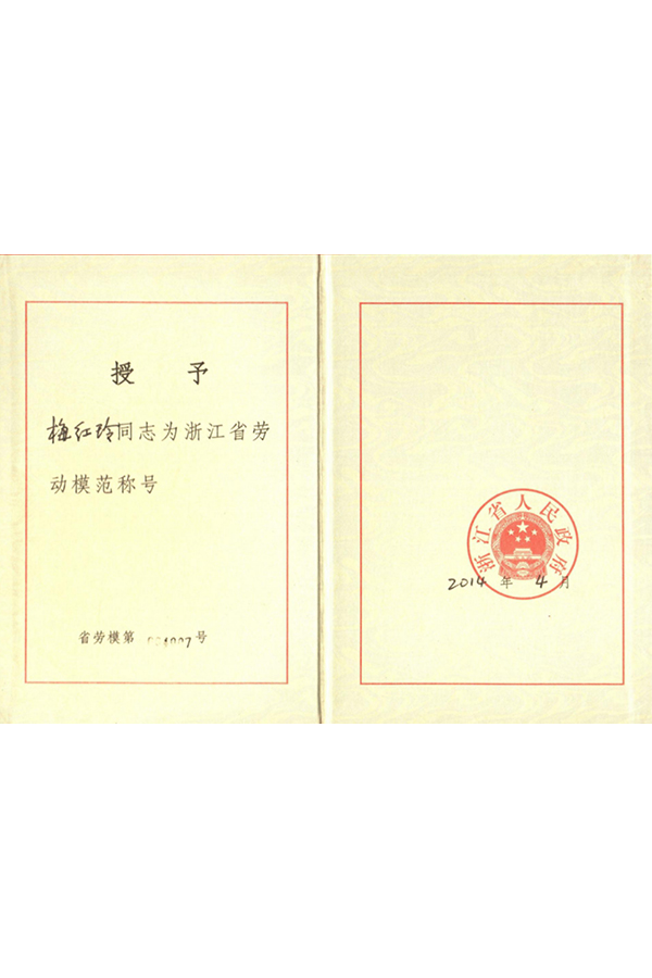 省劳模