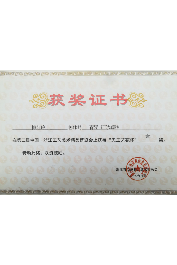 2010玉如意