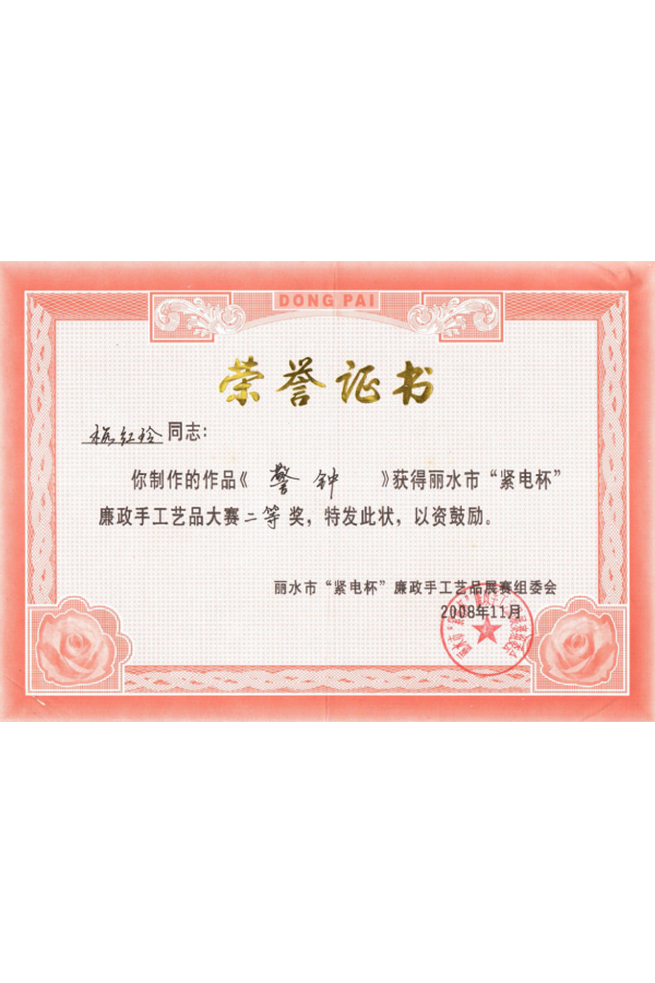 2008警钟