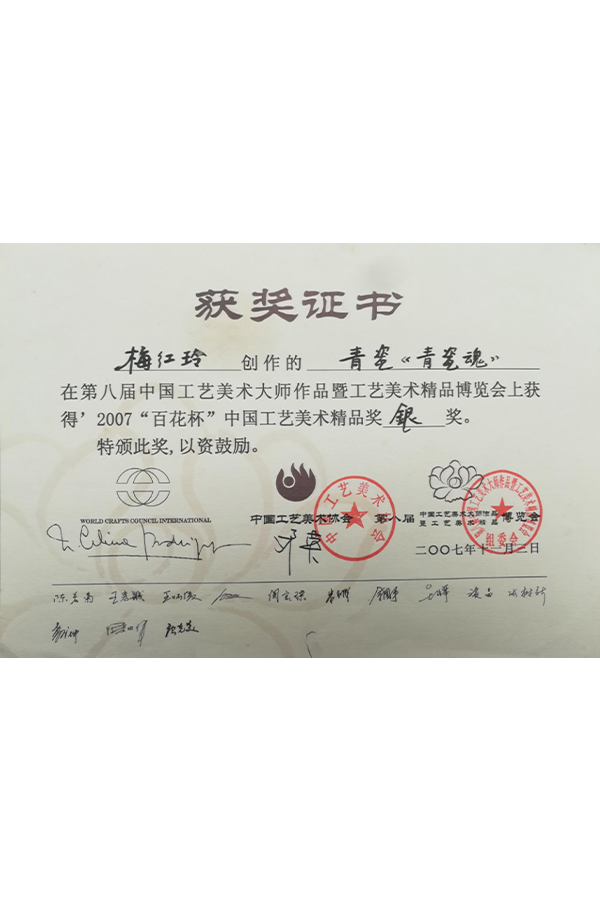 2007青瓷魂