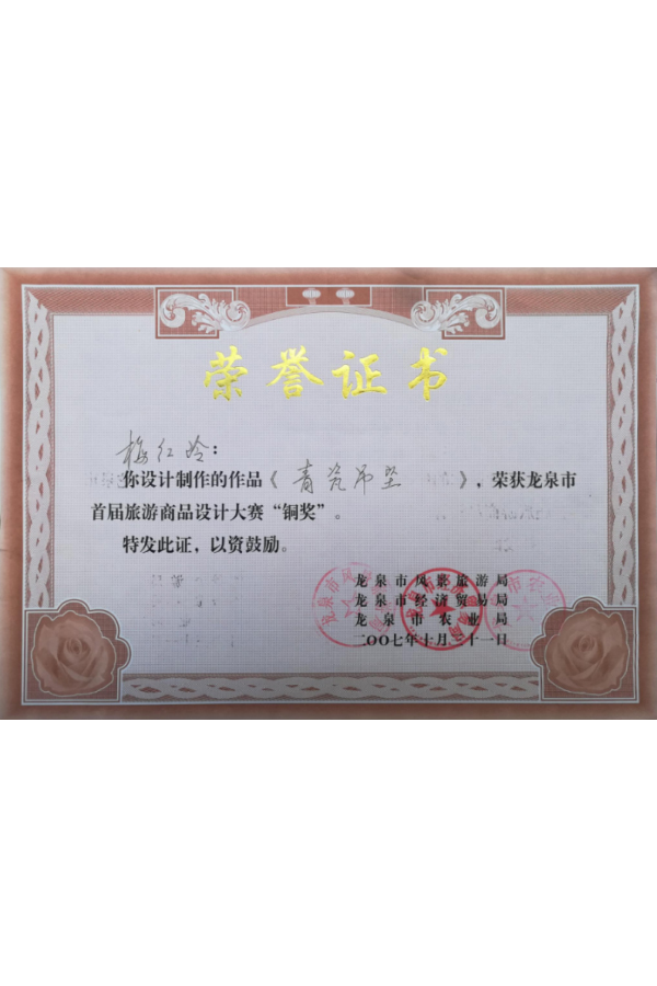2007青瓷吊坠
