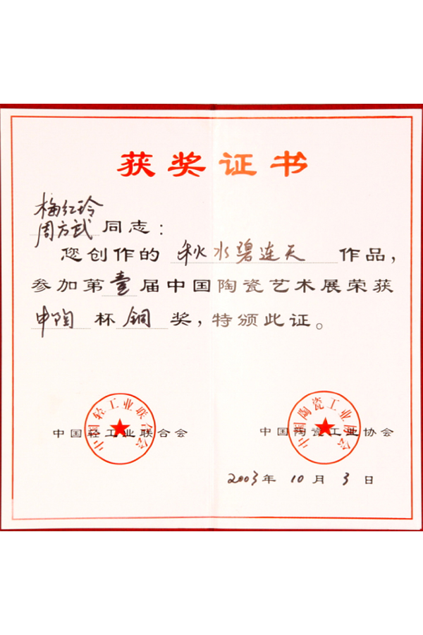 2003年秋水碧连天