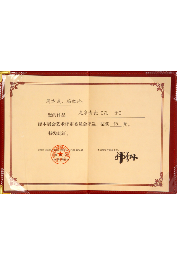 2002年孔子