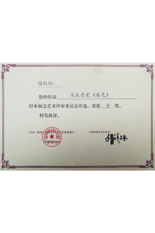 2002春色