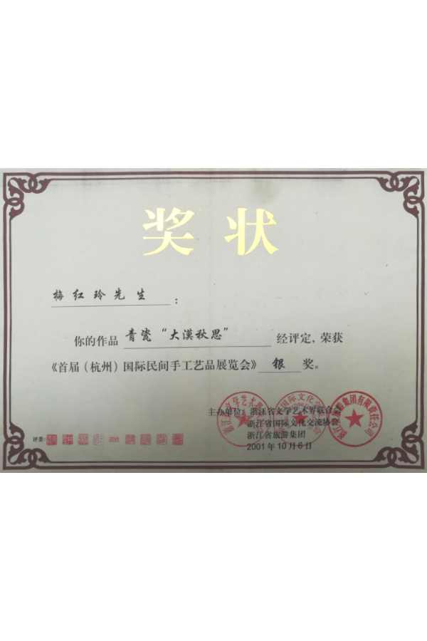 2001大漠秋思