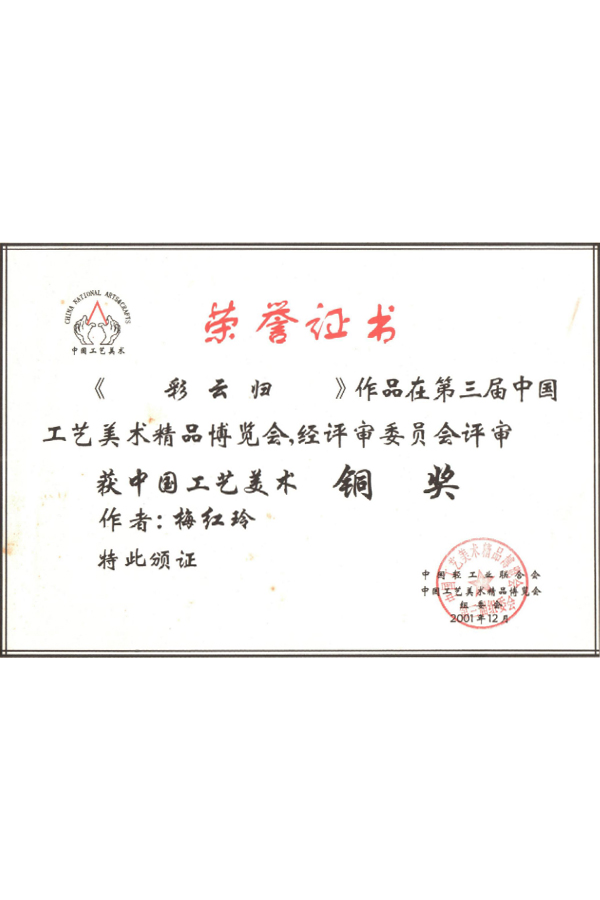 2001彩云归