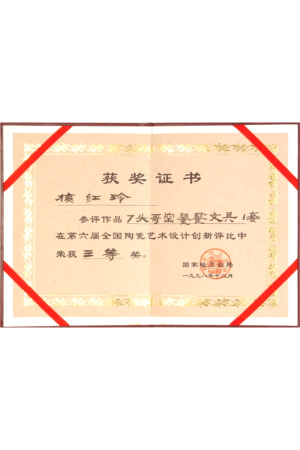1998年饕餮文具