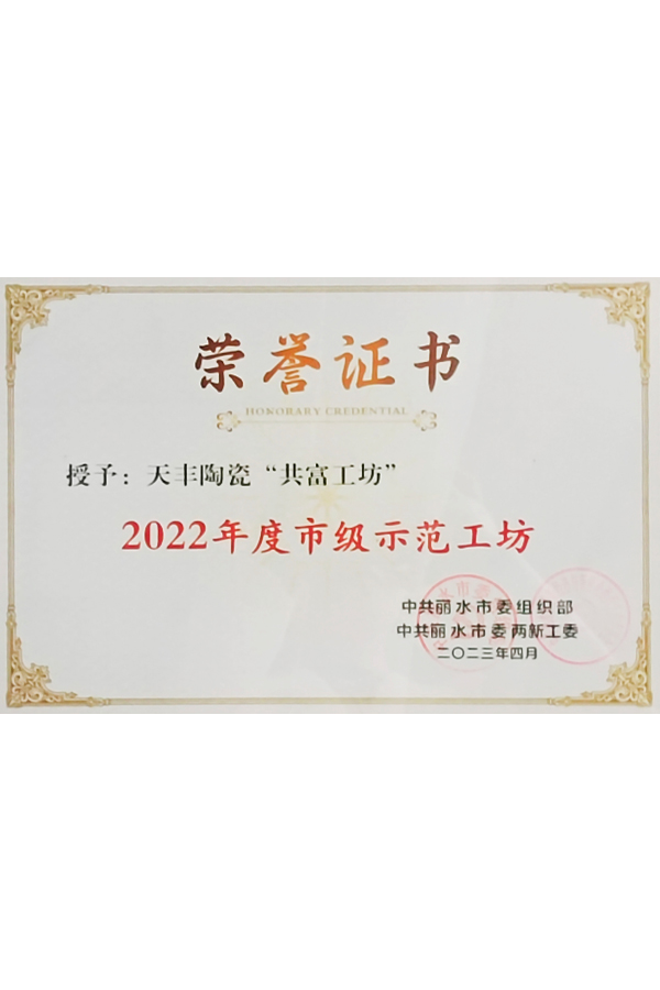 2022年共富工坊